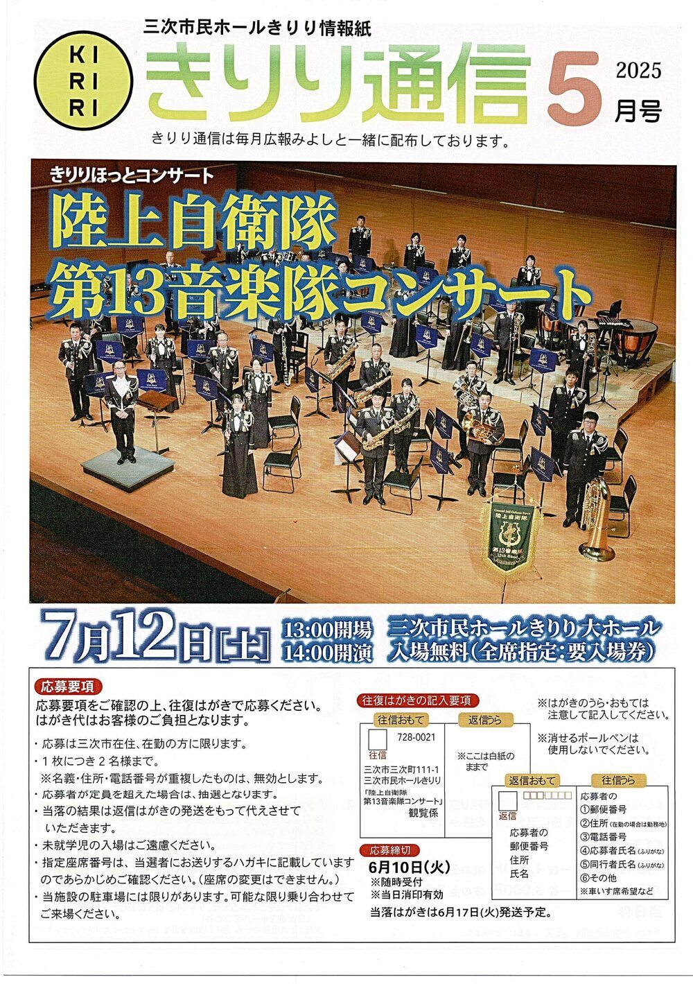 陸上自衛隊音楽隊コンサート