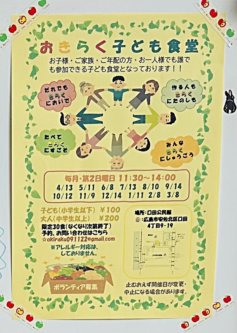 おきらく子ども食堂