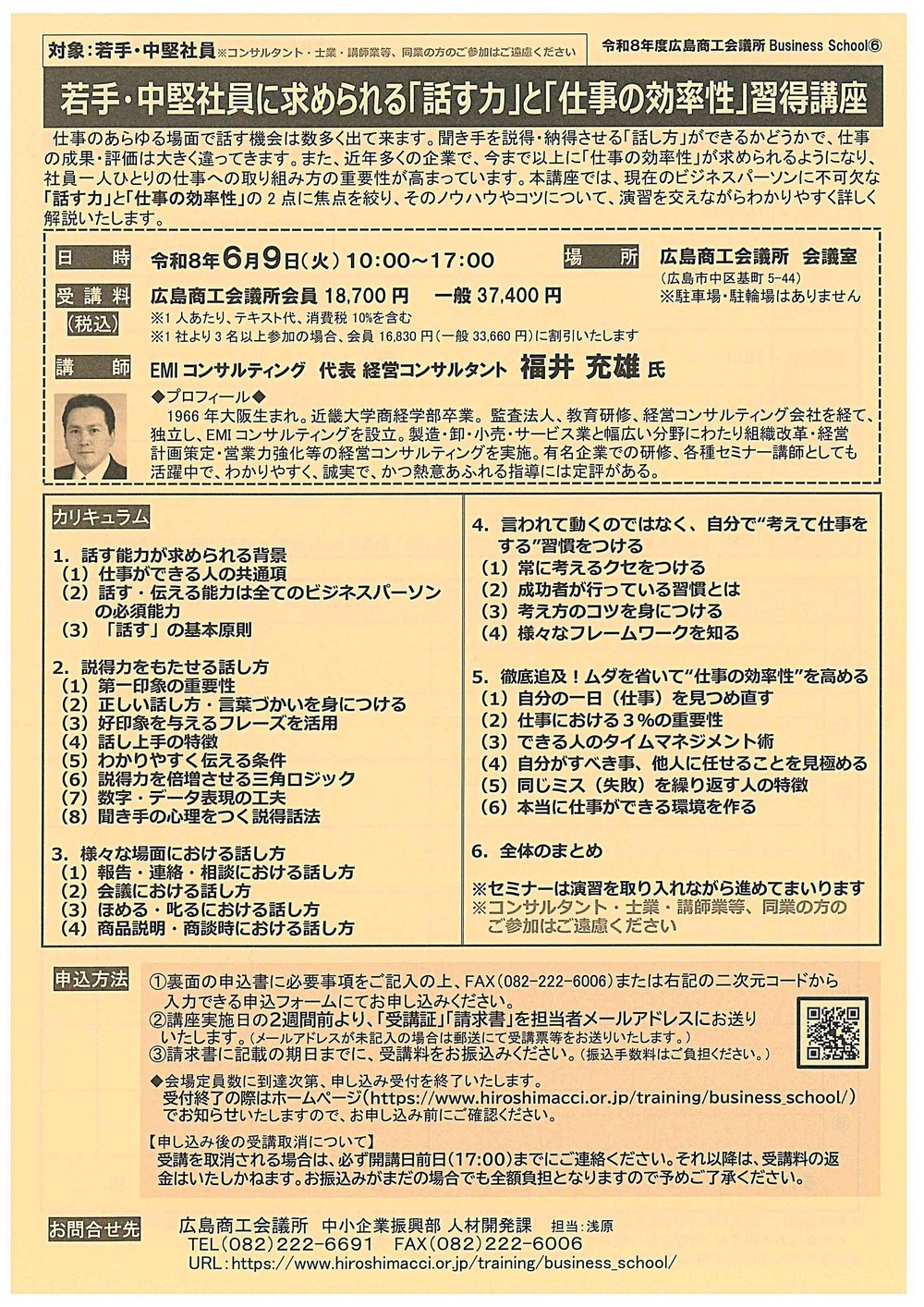 若手・中堅社員に求められる「話す力」と「仕事の効率性」習得講座