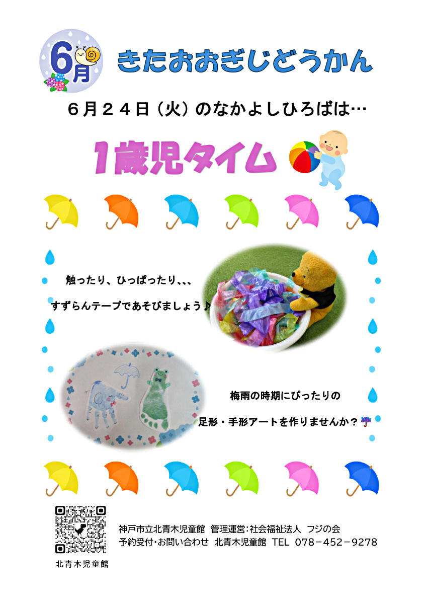 一才児タイム