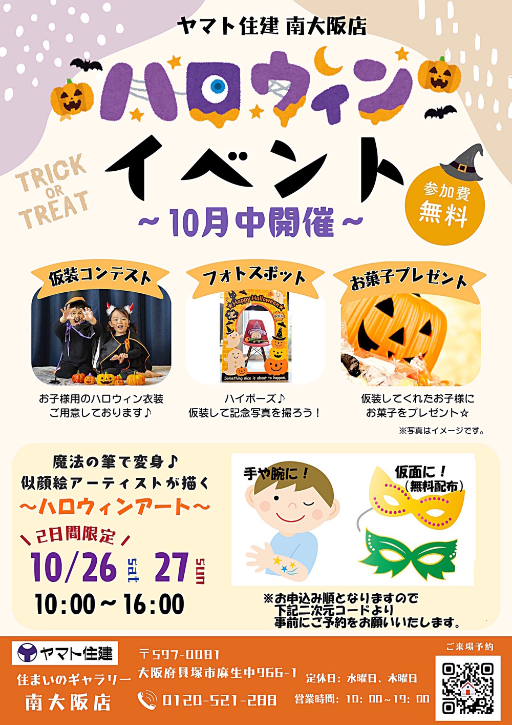 【参加賞あり】ハロウィン仮装フォトコンテスト
