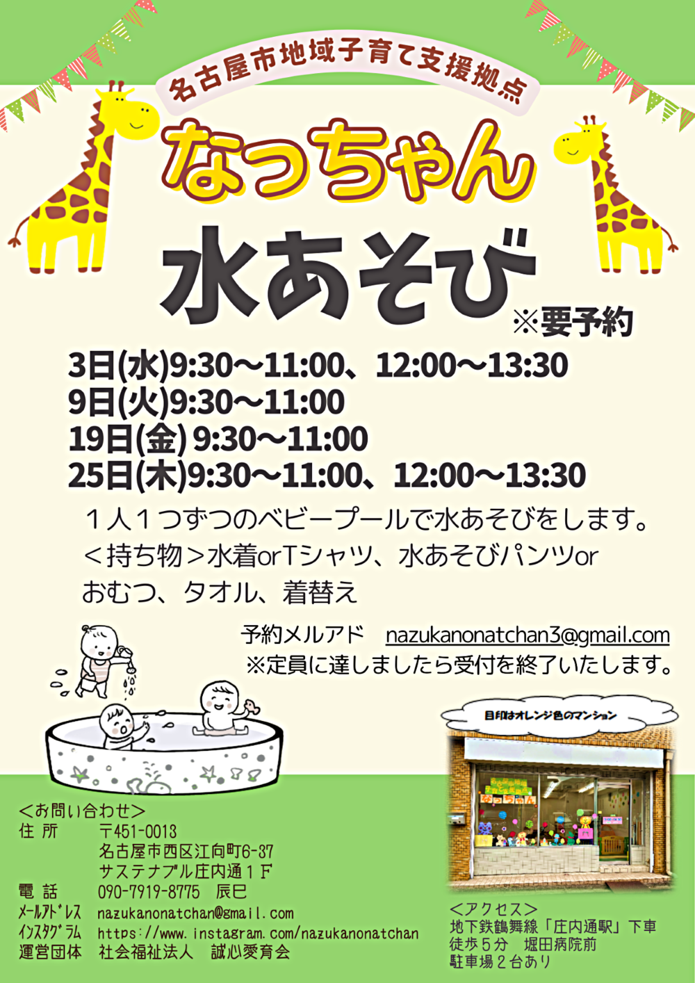 なっちゃん　水あそび