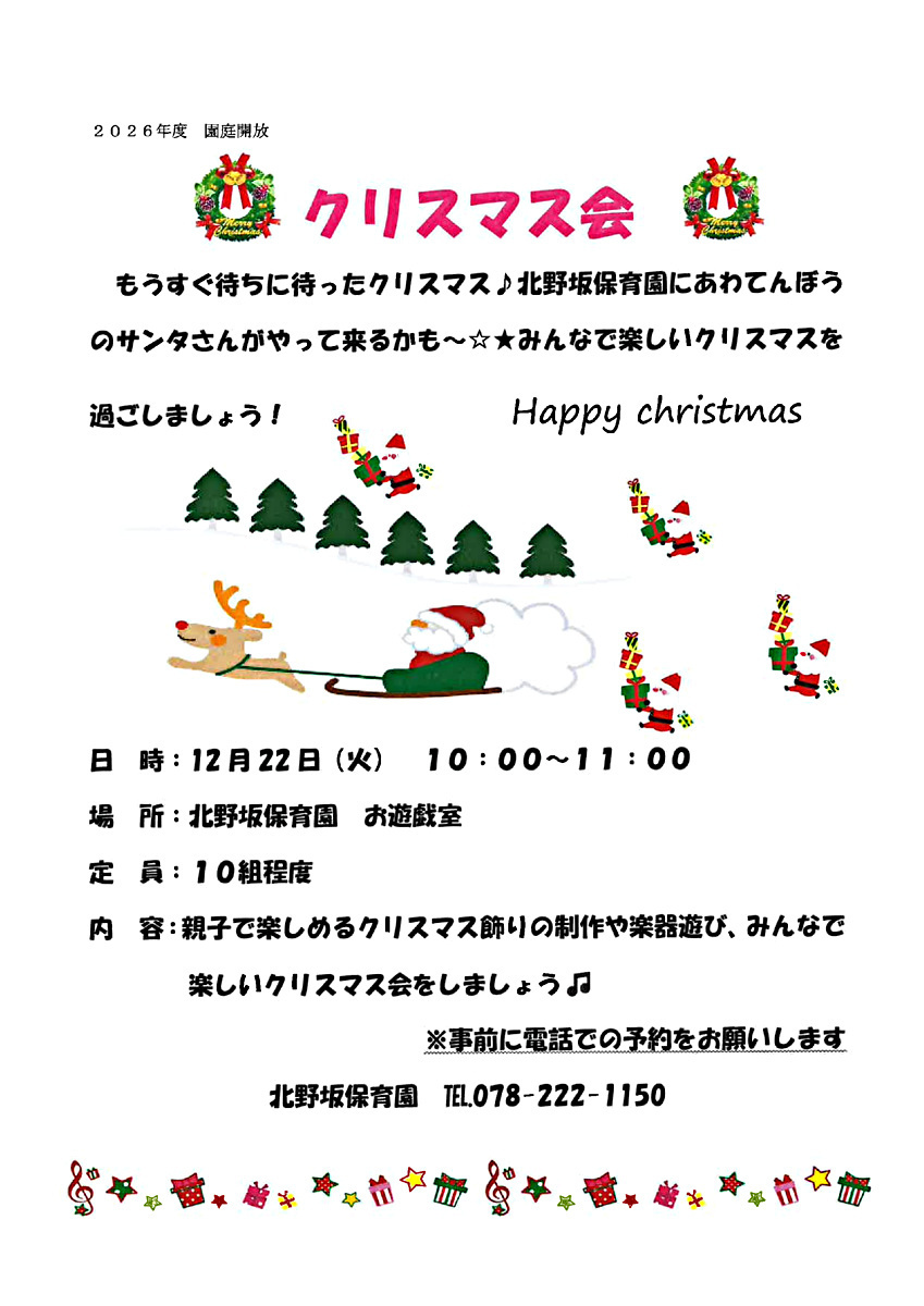 クリスマス会