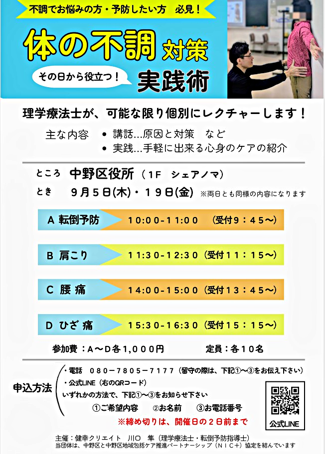 体の不調　その日から役立つ実践術