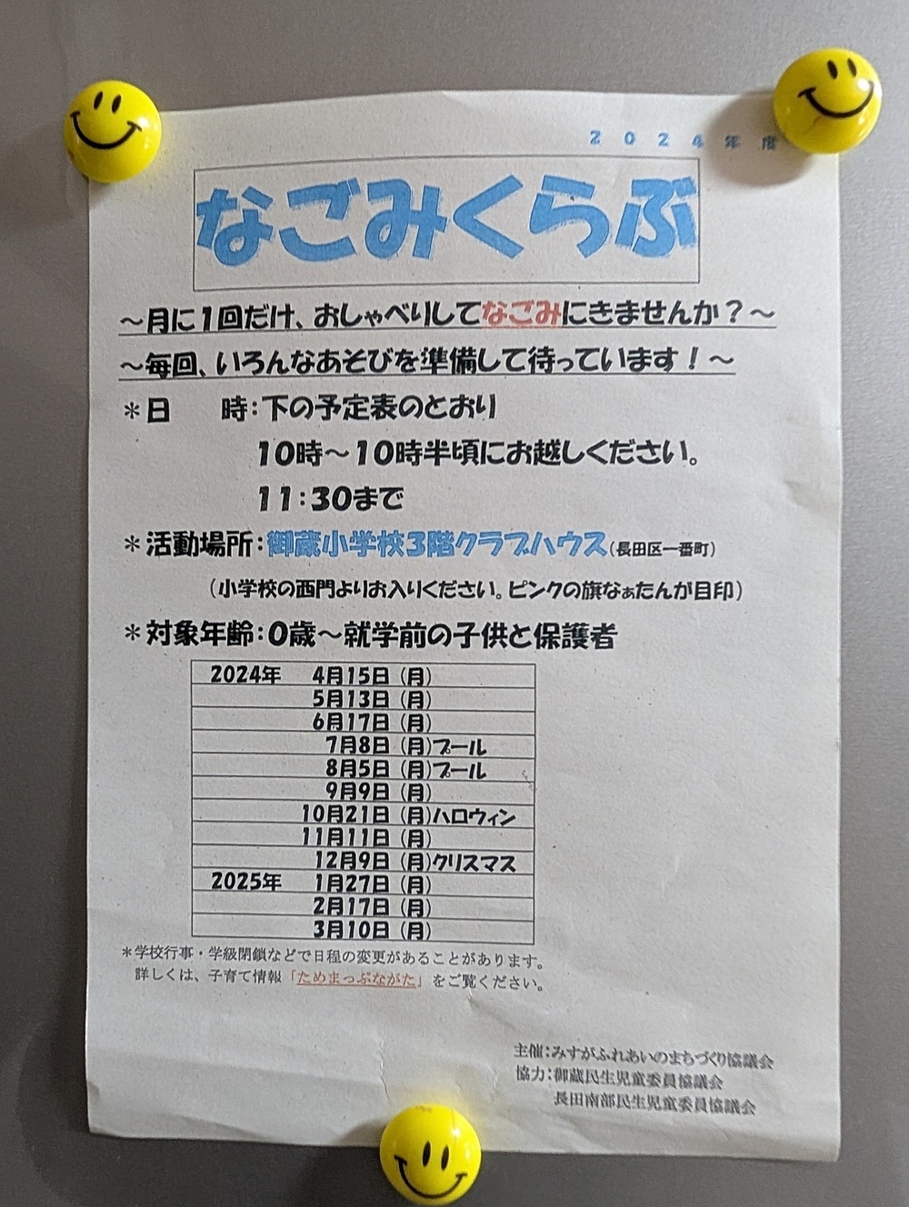 なごみくらぶ