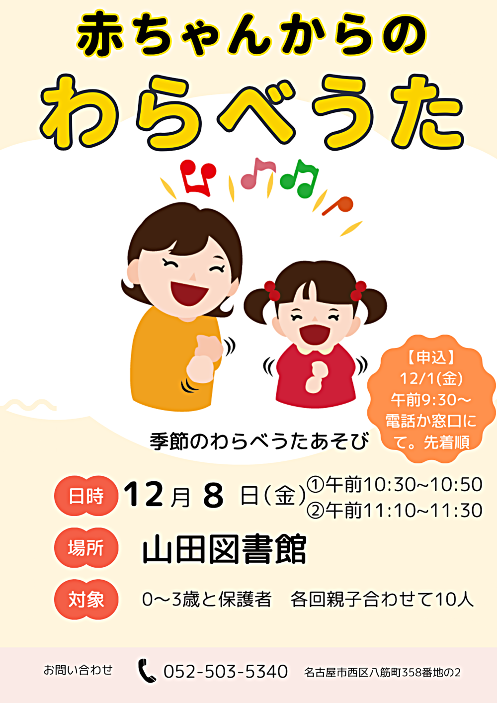 赤ちゃんからのわらべうた
