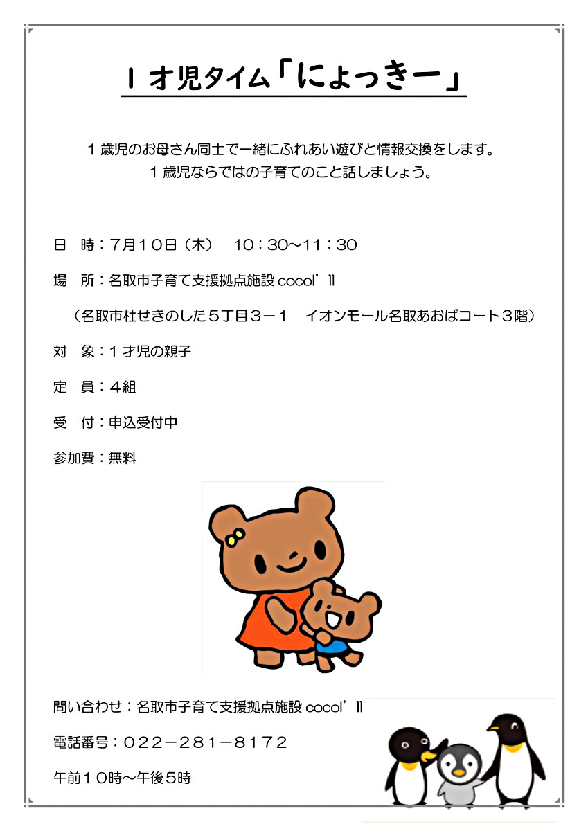 ココイル【一歳児タイム「にょっきー」】
