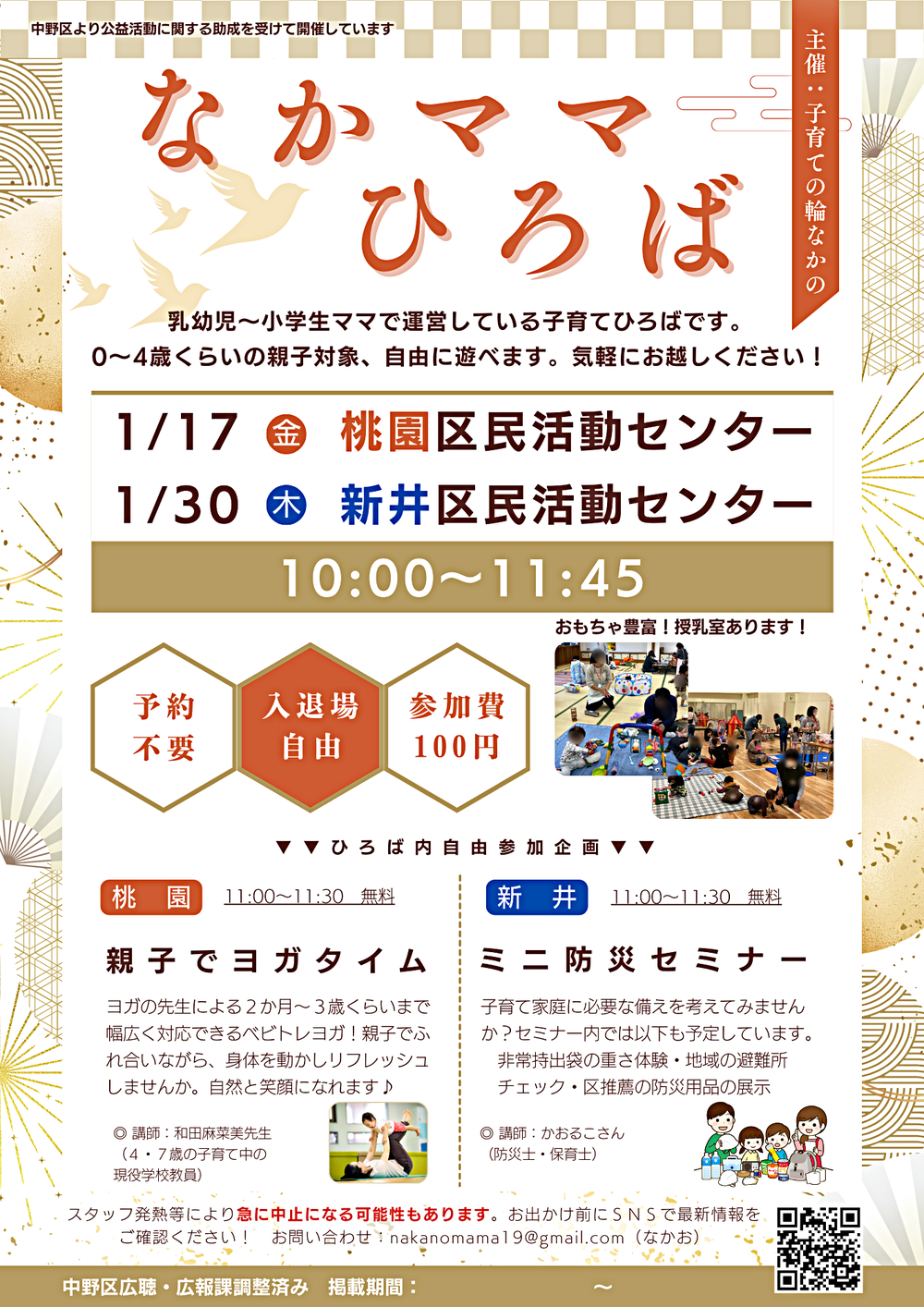 なかママひろば／防災セミナー