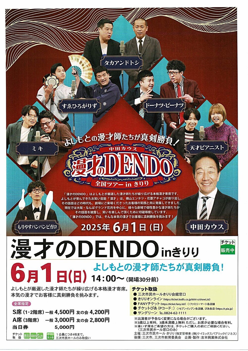 漫才のDENDO in きりり