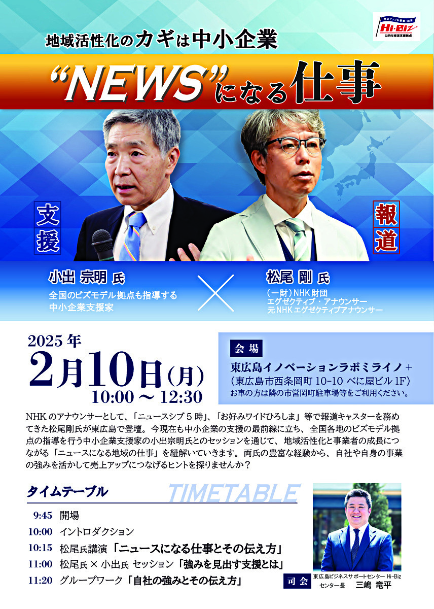 ～地域活性化のカギは中小企業～ニュースになる仕事