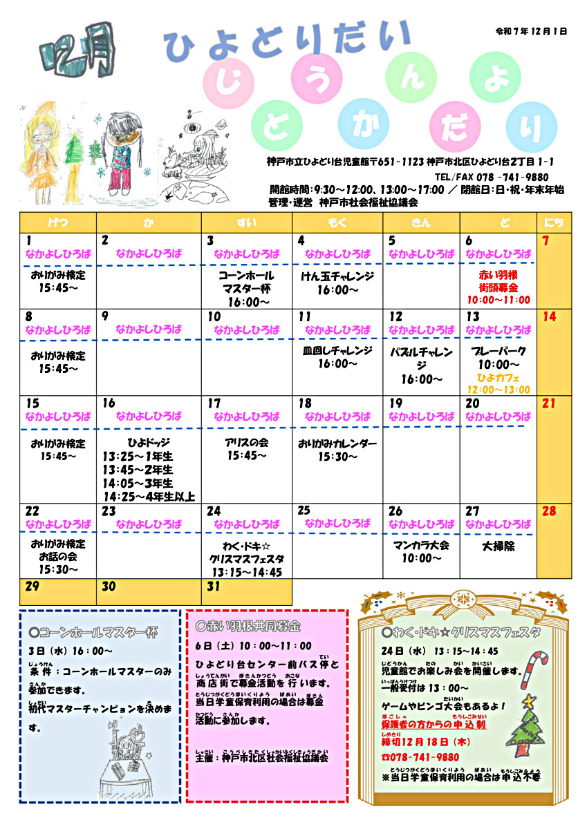 なかよしひろば　身体測定