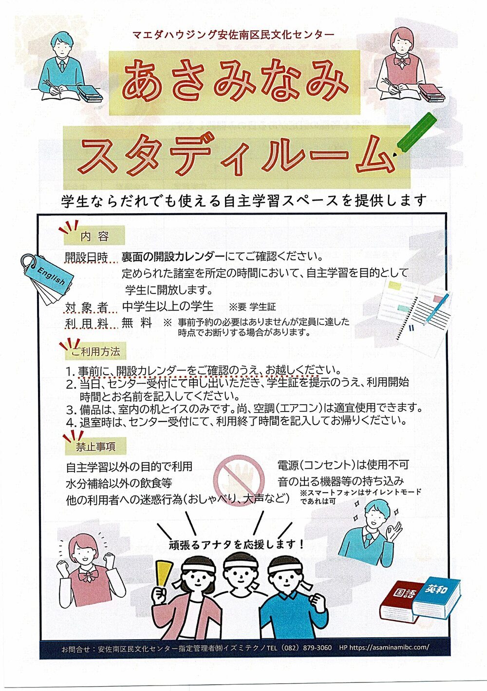 あさみなみ　スタディールーム
