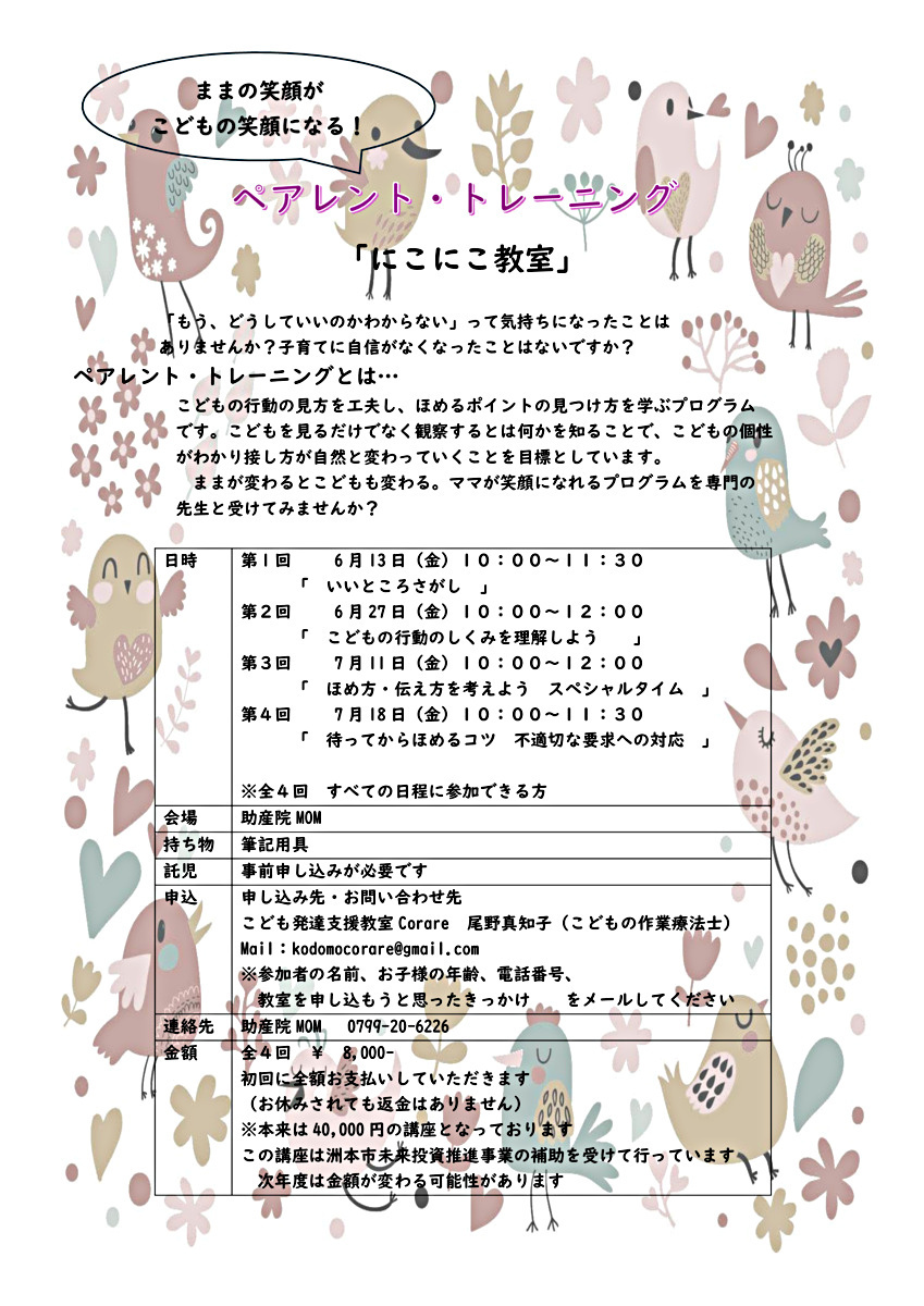 ペアレントトレーニング　にこにこ教室