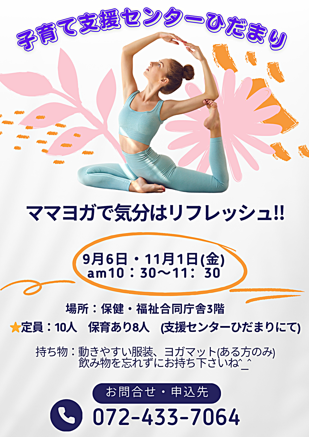 ママヨガで気分はリフレッシュ❣️