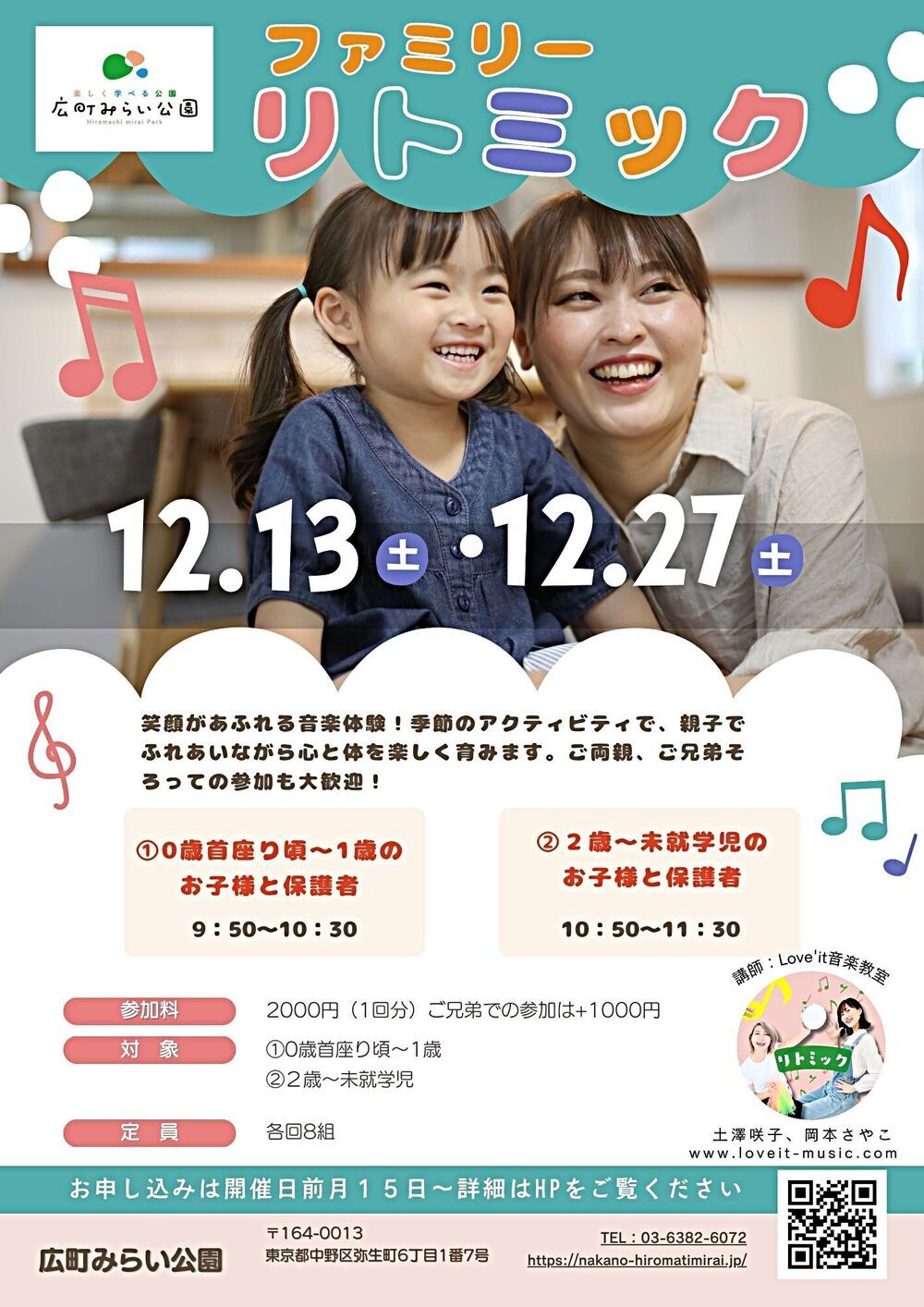 【ファミリーリトミック】笑顔があふれる音楽体験！季節のアクティビティで、親子でふれあいながら心と体を楽しく育みます。ご両親、ご兄弟そろっての参加も大歓迎！