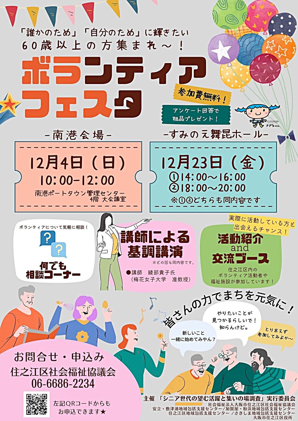 ボランティアフェスタで新会員募集中