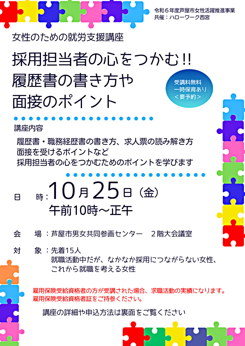 📓女性のための就労支援講座　採用担当者の心をつかむ‼履歴書の書き方や面接のポイント📓