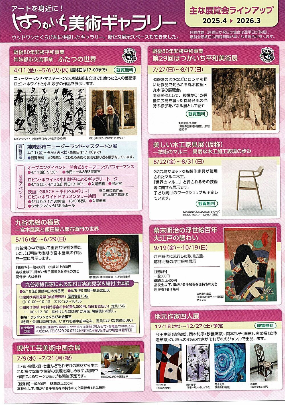 はつかいち美術ギャラリーの展示