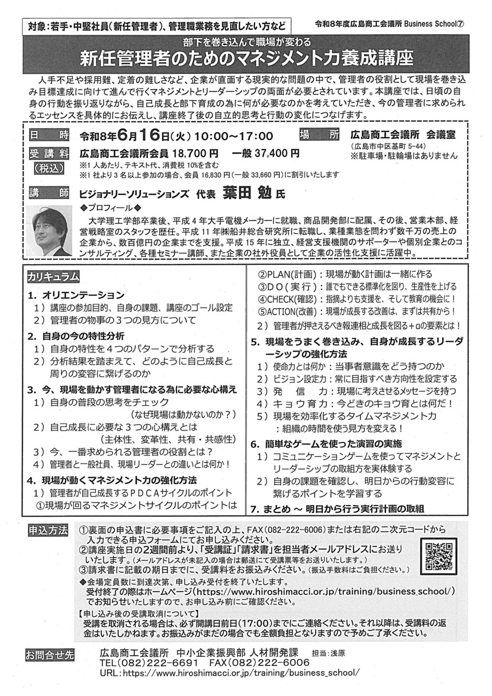 新任管理者のためのマネジメント力養成講座