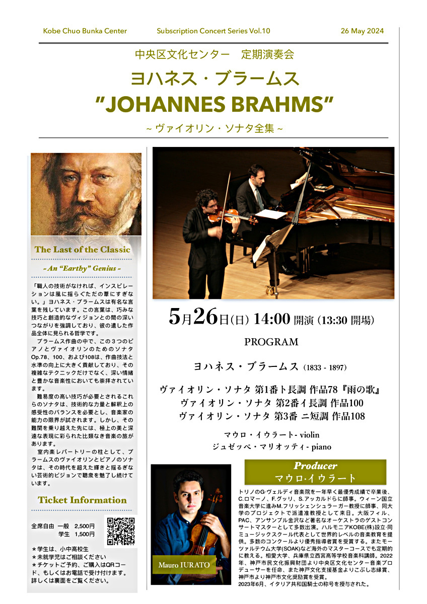 ヨハネス・ブラームス　　”JOHANNES BRAHMS”　　　  　　　　　　　　　～ヴァイオリン・ソナタ全集～