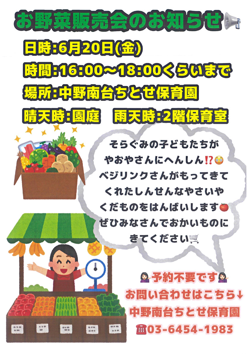 ●お野菜販売会のお知らせ●