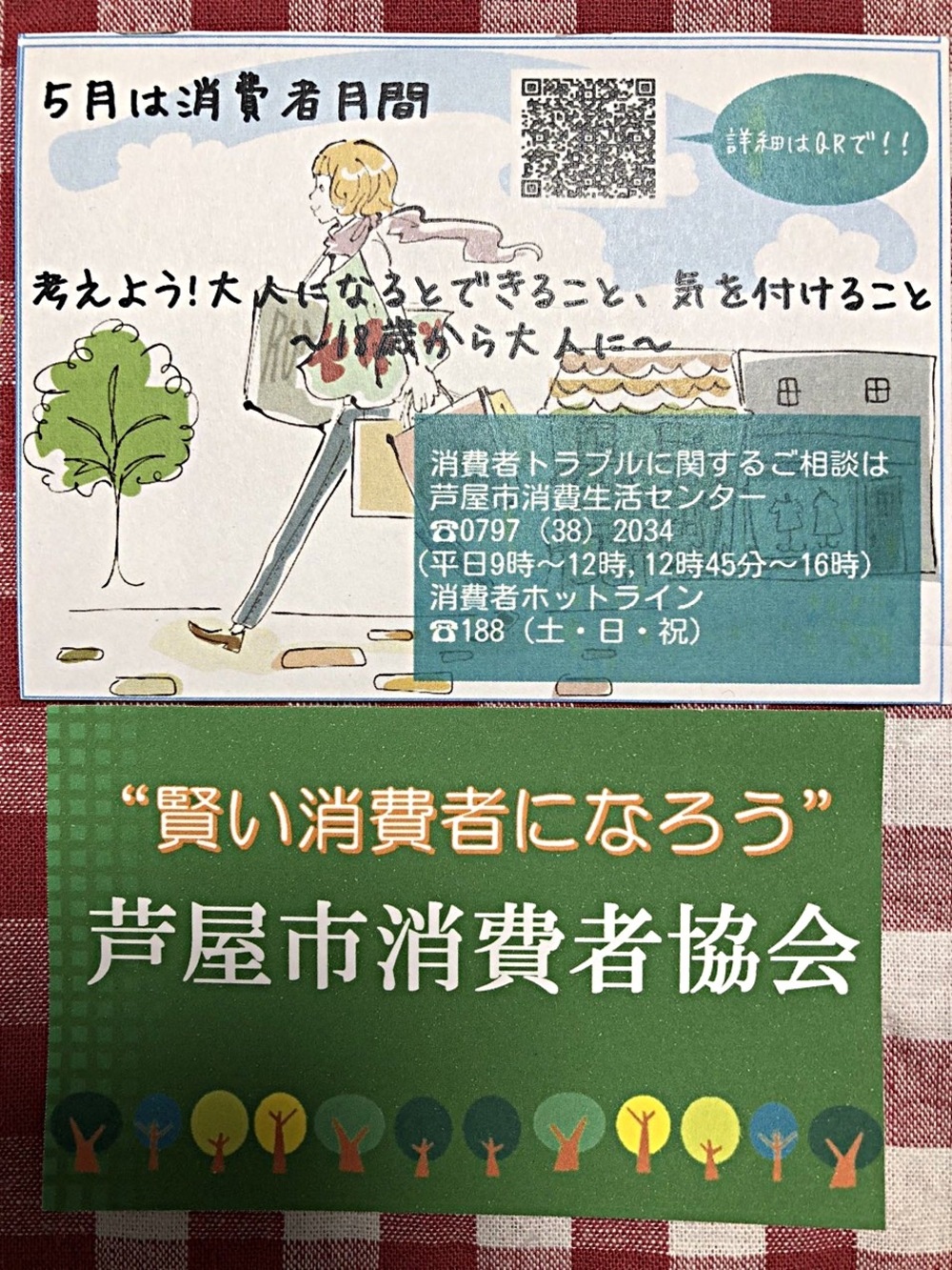 啓発活動「ティッシュ配布」
