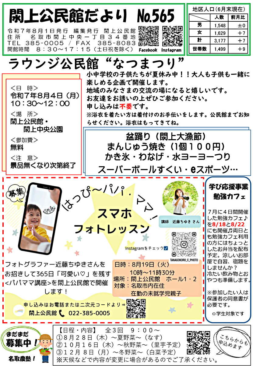 閖上公民館だより8月号