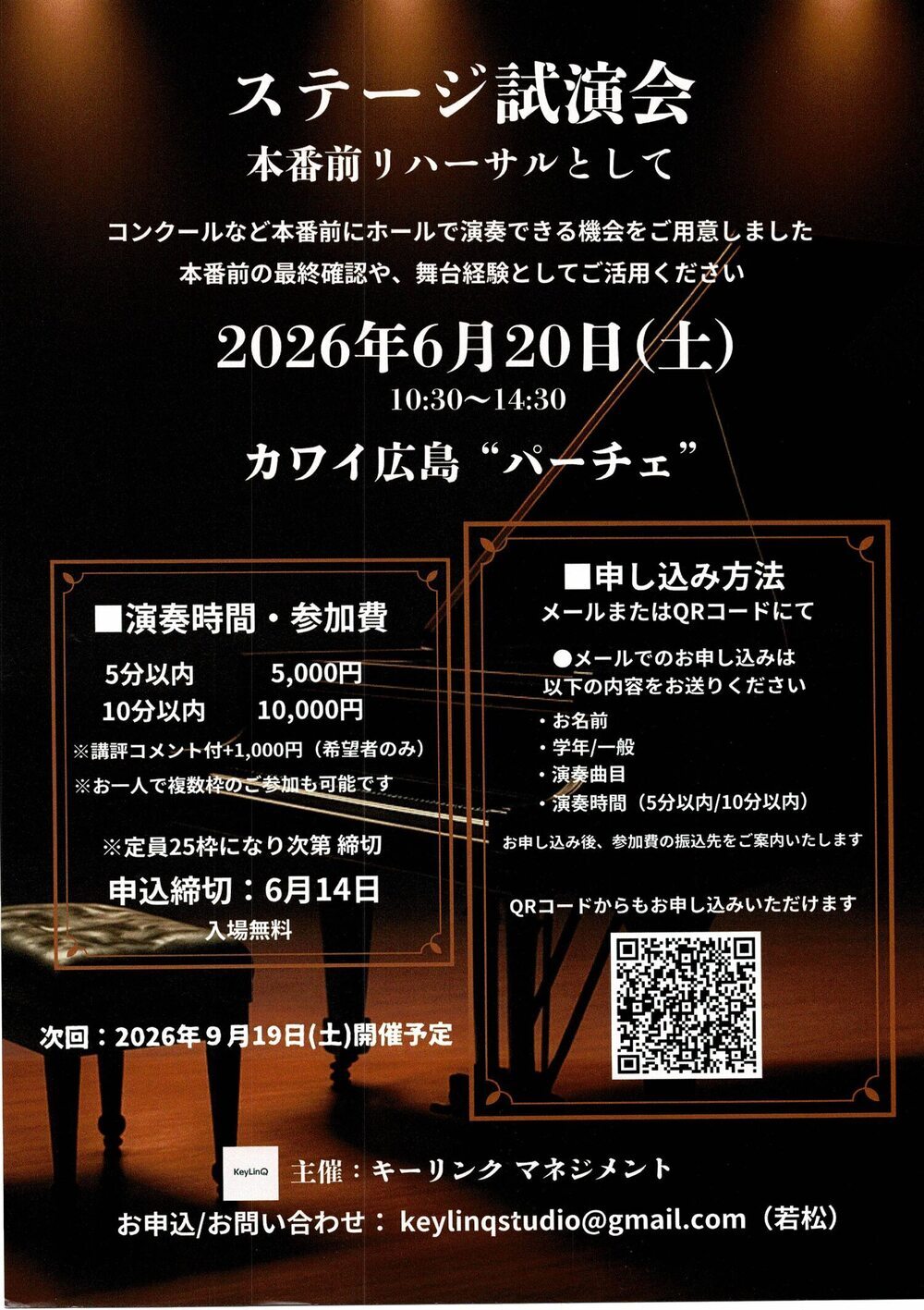 ステージ試演会