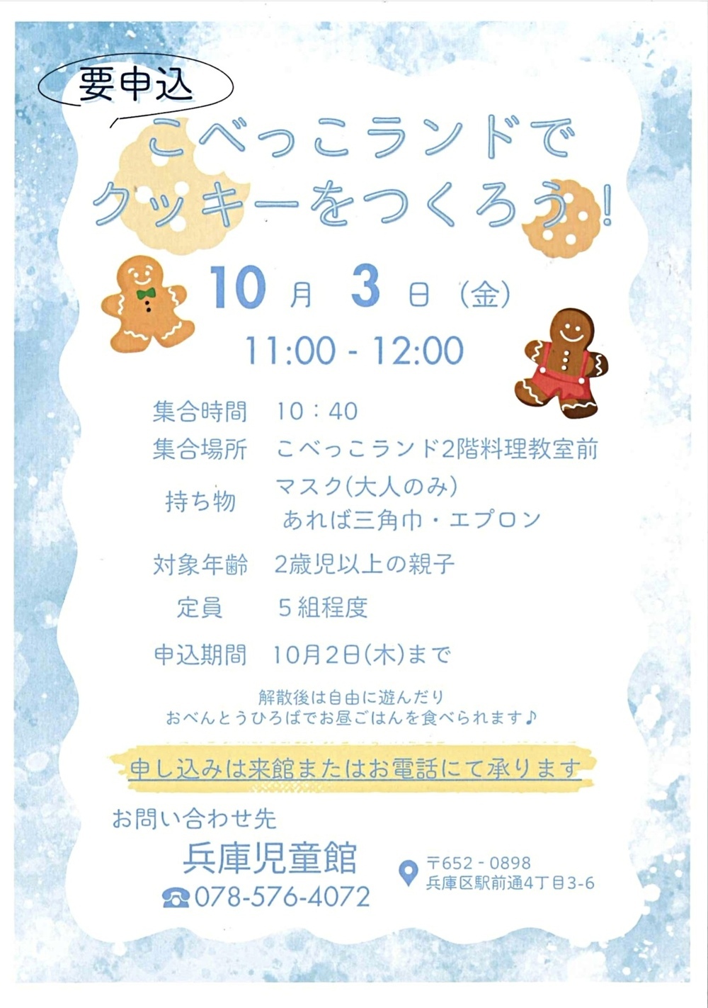 こべっこランドでクッキーをつくろう