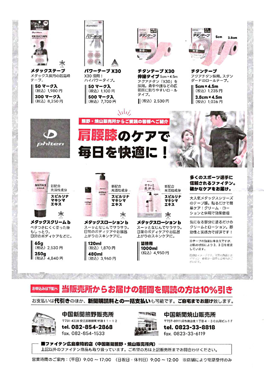 肩腰膝のケアで毎日を快適に！