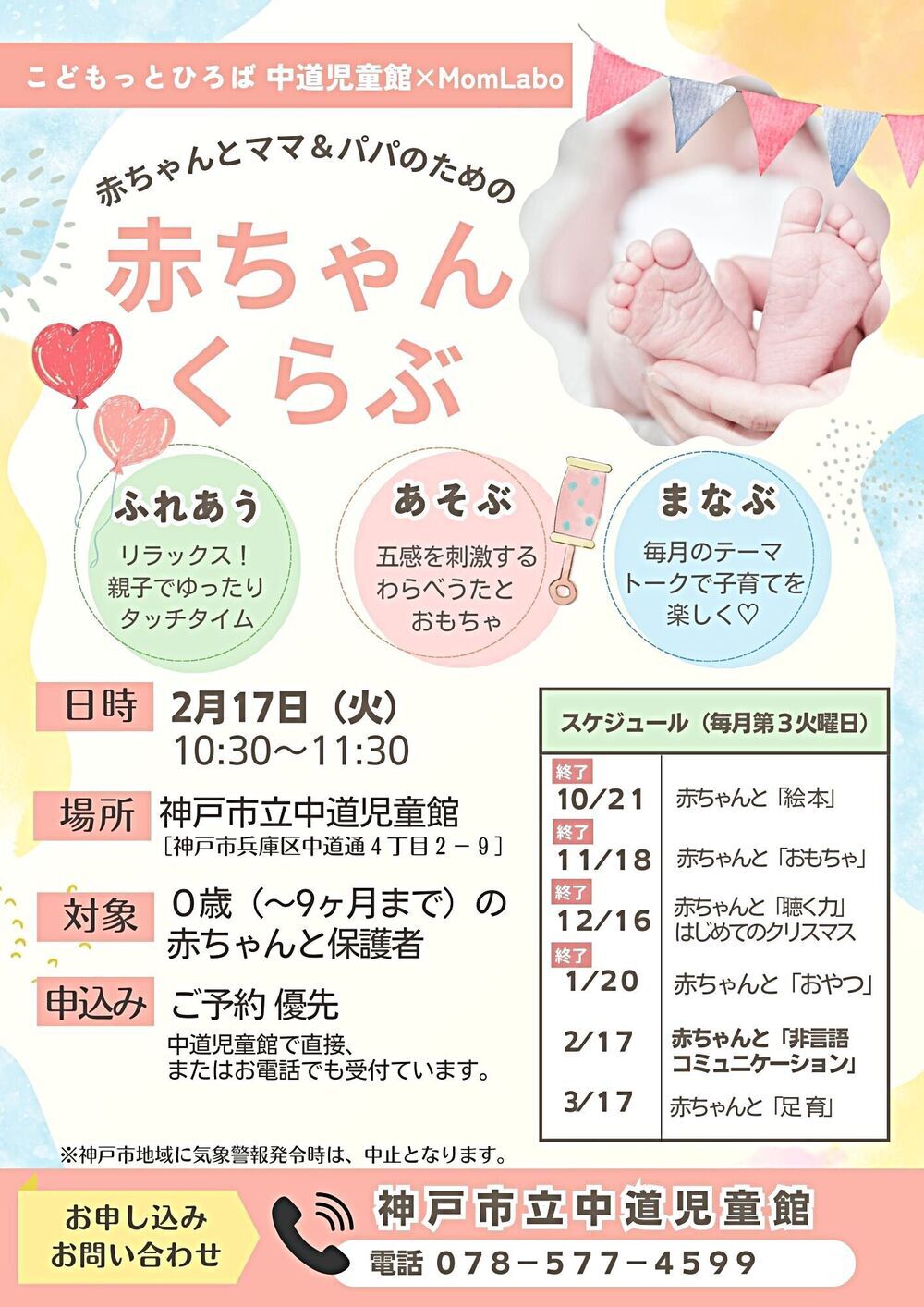赤ちゃんとママ＆パパのための赤ちゃんくらぶ（1月開催）