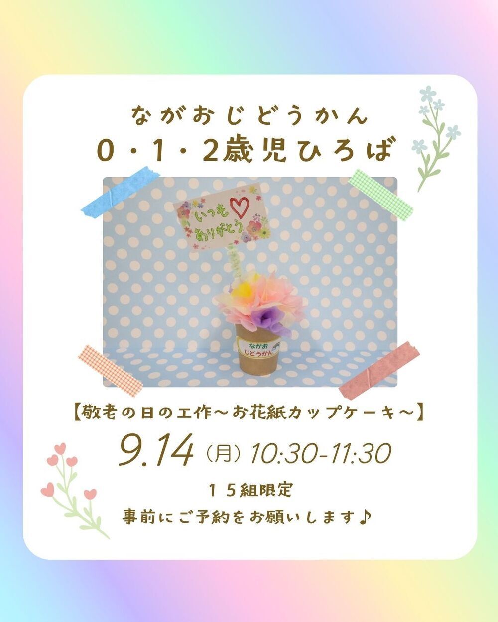 長尾児童館　0・1・2歳児ひろば
