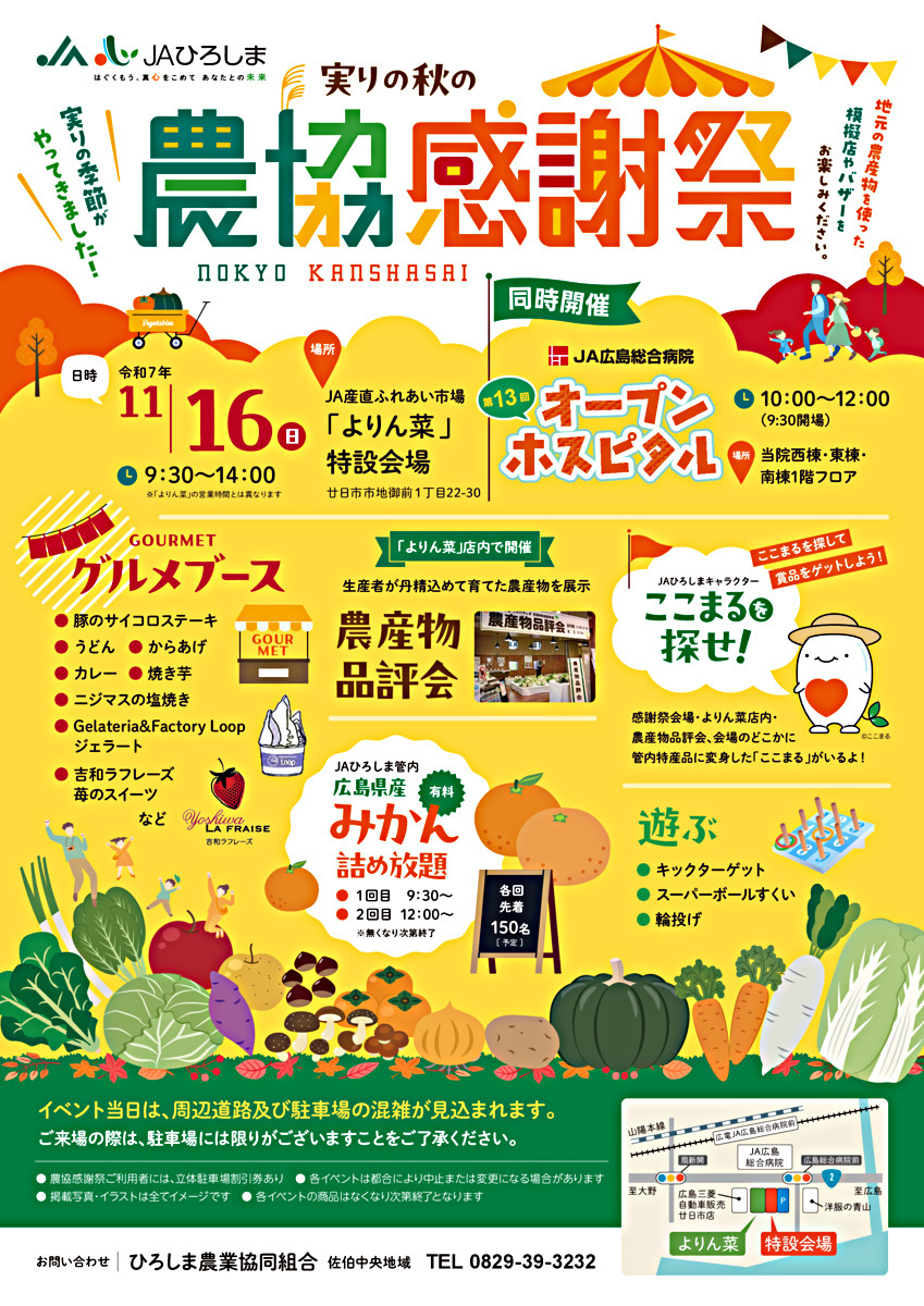 実りの秋の農協感謝祭