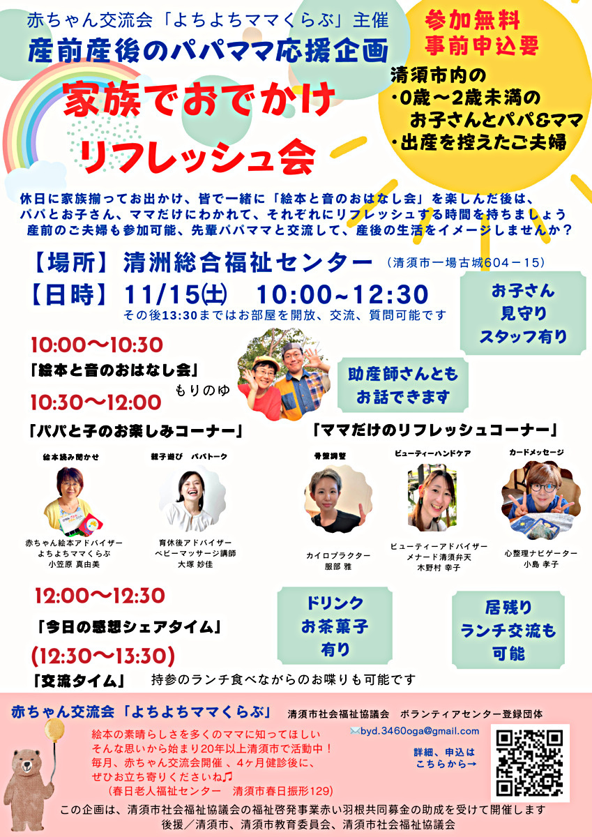 家族でおでかけリフレッシュ会
