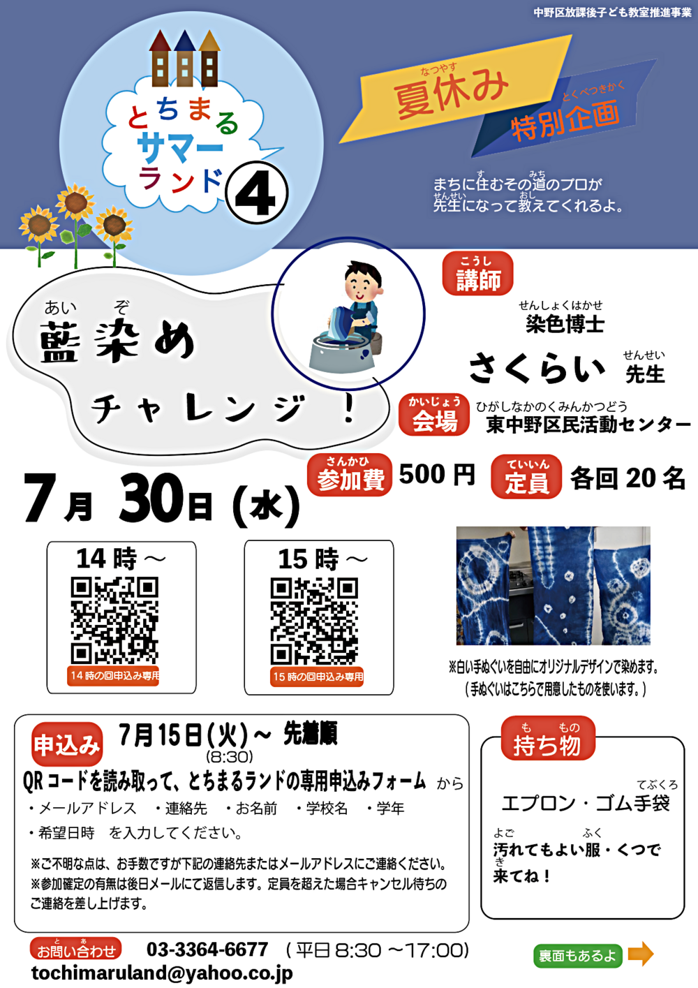 とちまるサマーランド