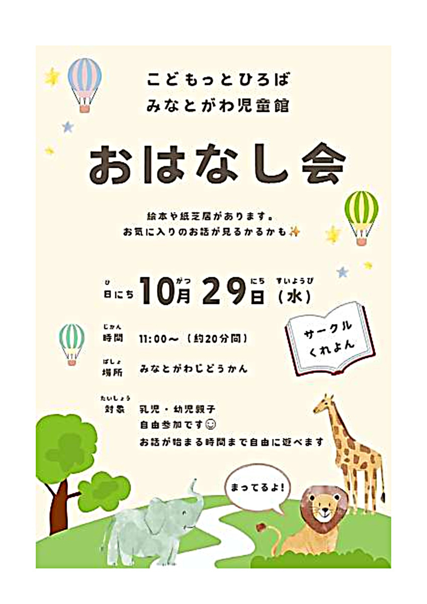 おはなし会（湊川児童館）