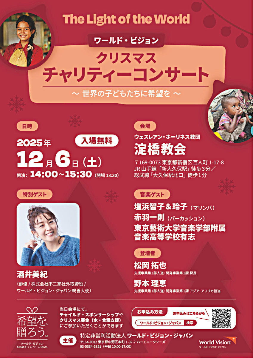 クリスマスチャリティーコンサート～世界の子どもたちに希望を～