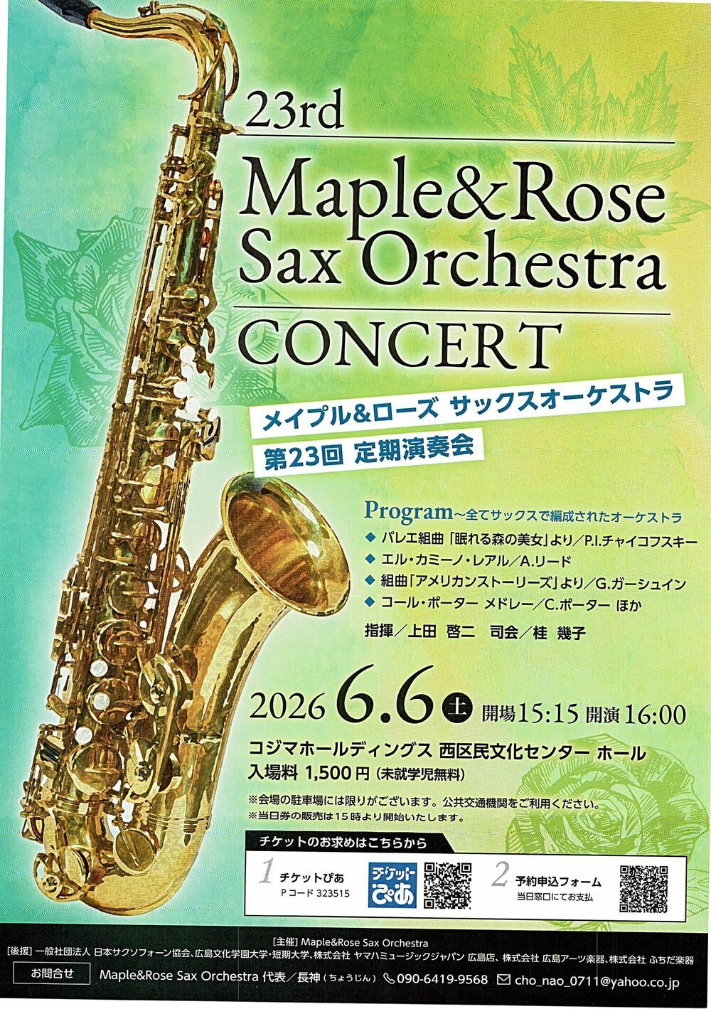 ㉓rdmaple&
Rose Sax Orchestra CONCERT