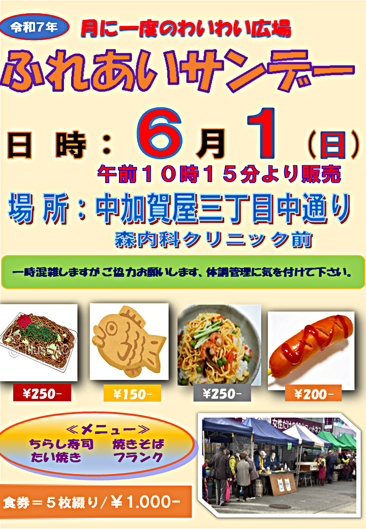 ふれあいサンデー6月