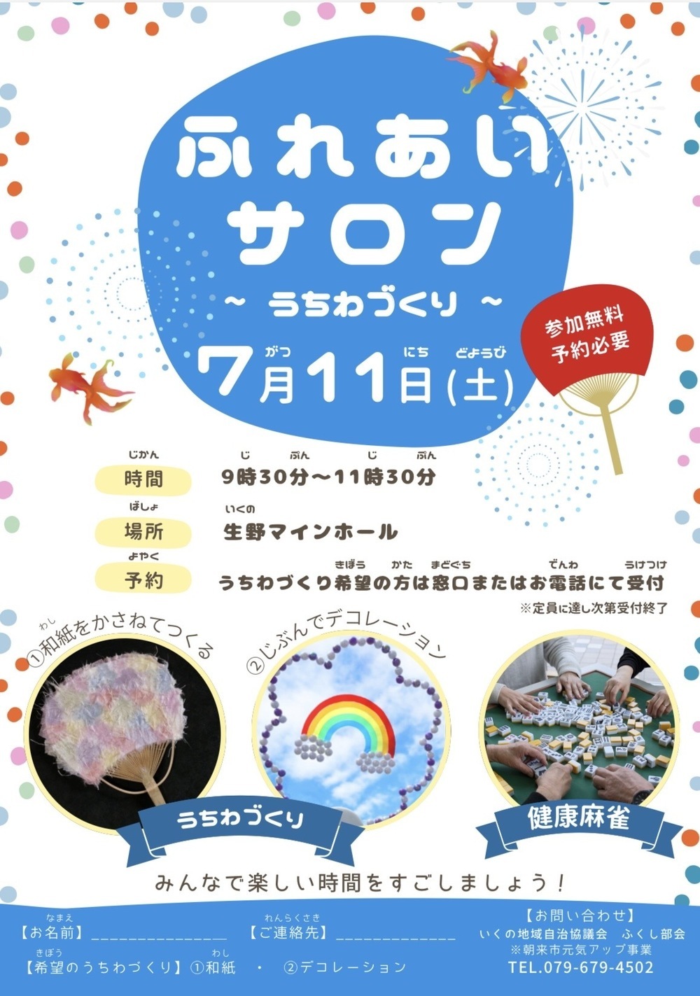 ふれあいサロン　うちわづくり