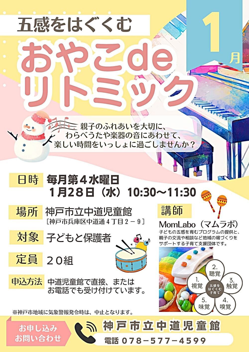 五感をはぐくむ   おやこdeリトミック（1月開催）