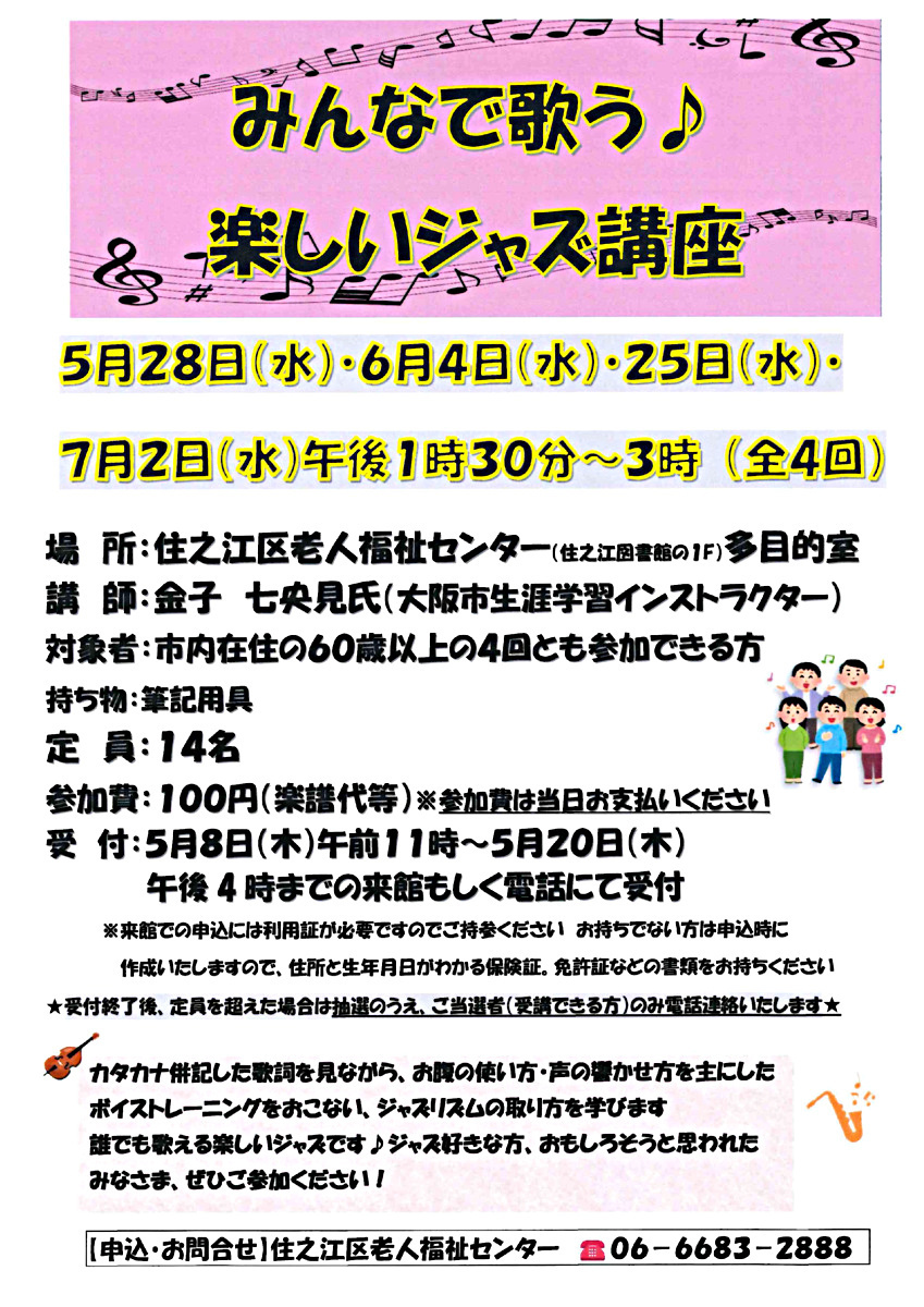 みんなで歌う♪楽しいジャズ講座（４４回）