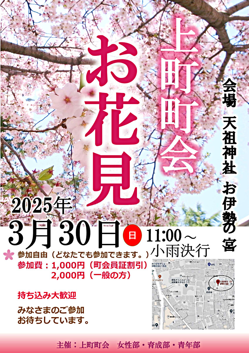 上町町会　お花見