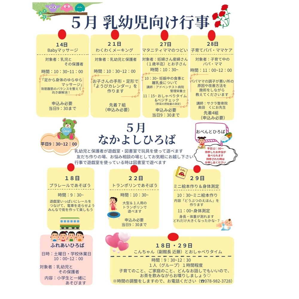5月乳幼児向け行事