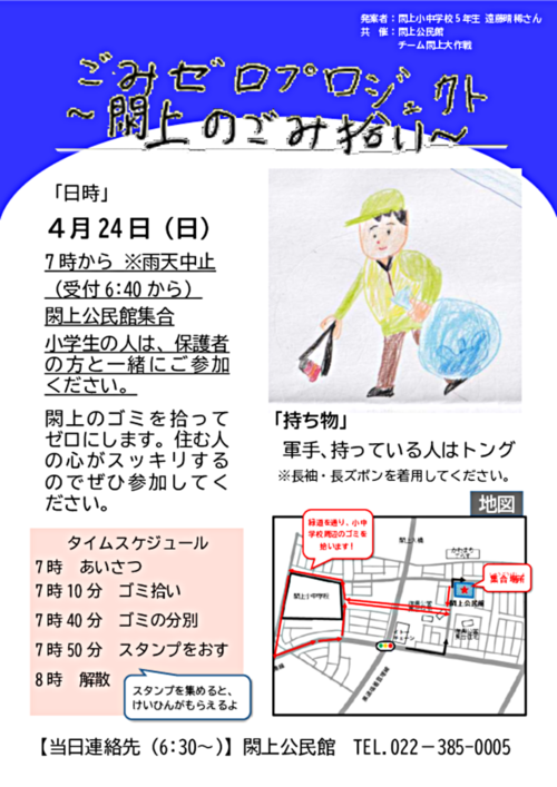 【閖上公民館】ごみゼロプロジェクト～閖上のごみ拾い～