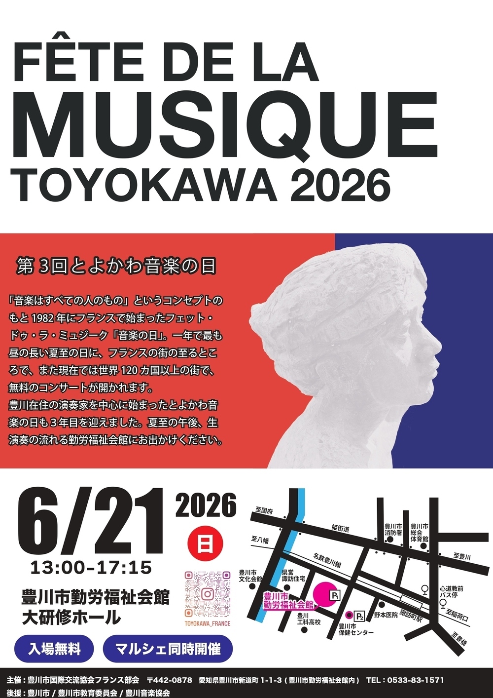 とよかわ音楽の日2026　Fête de la Musique
