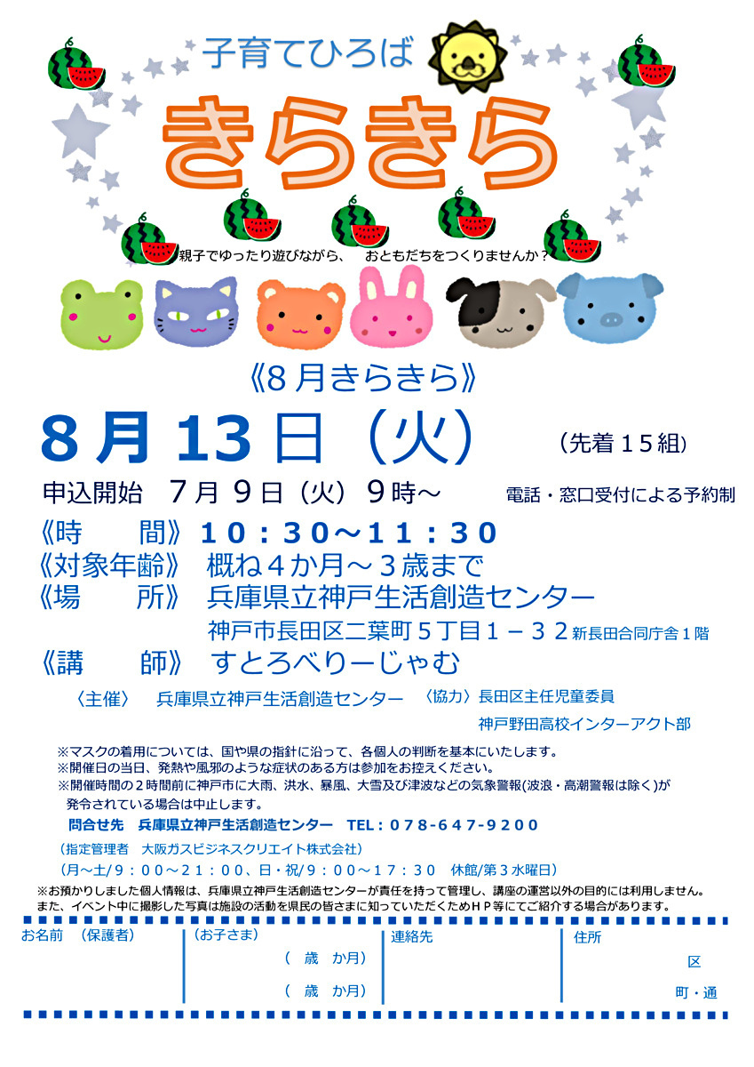 子育てひろば「きらきら」