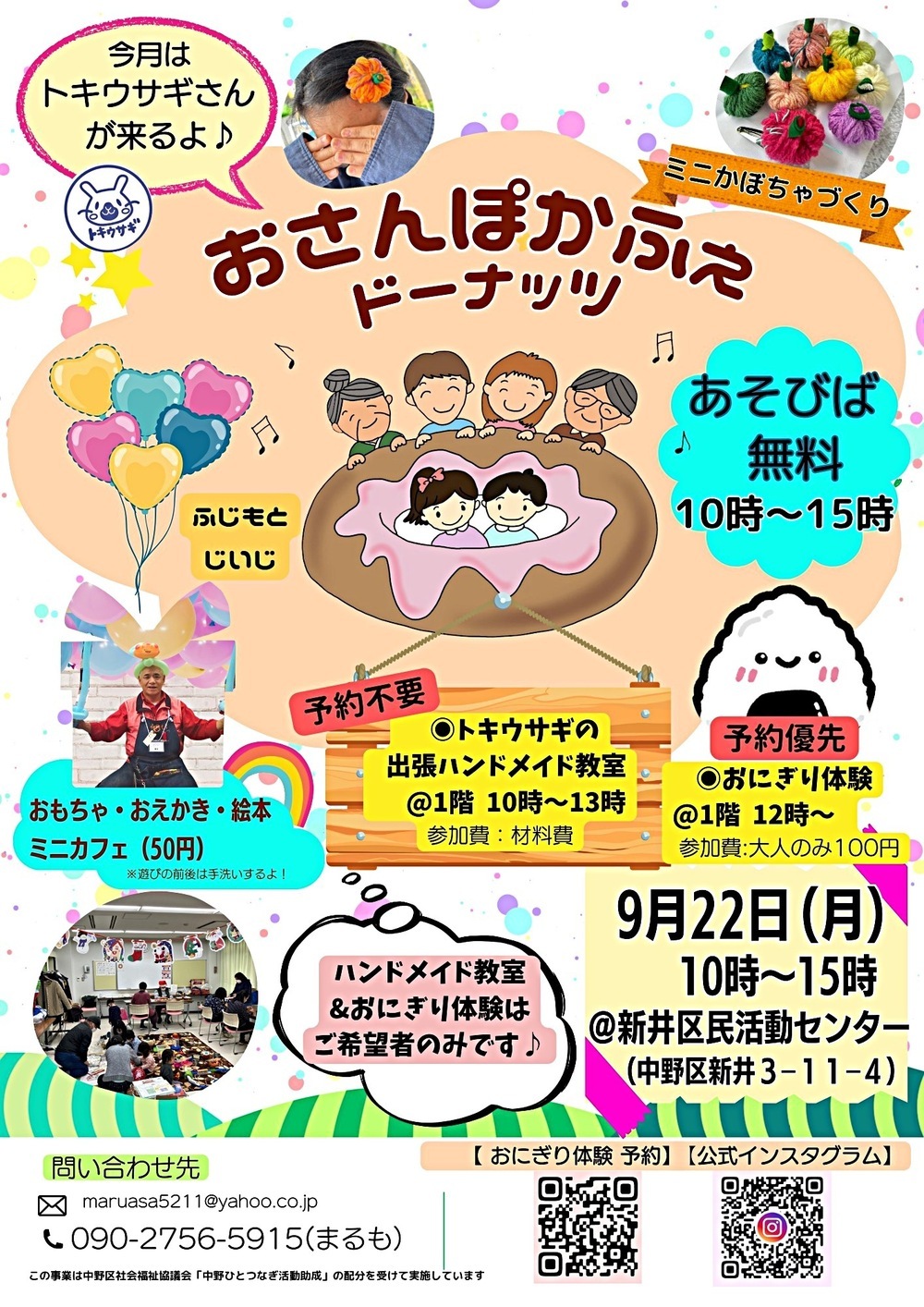 おさんぽかふぇドーナッツ＠新井区民活動センター