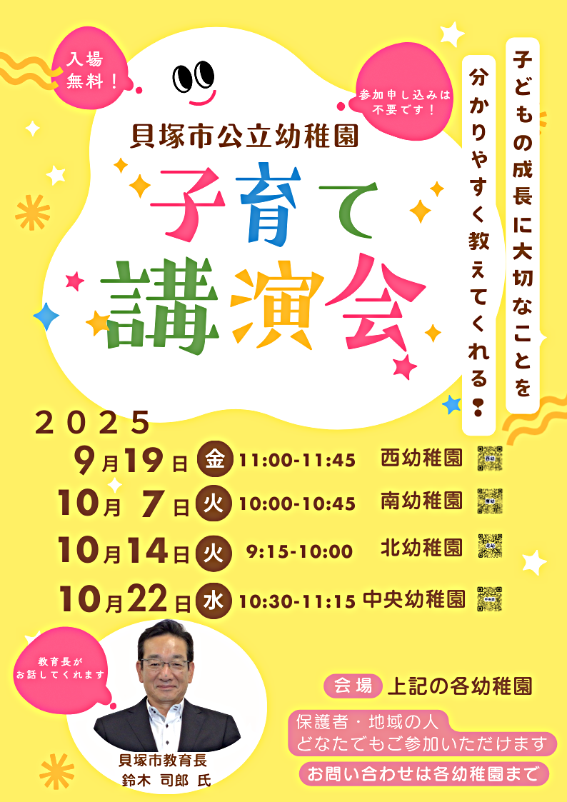 子育て講演会があります