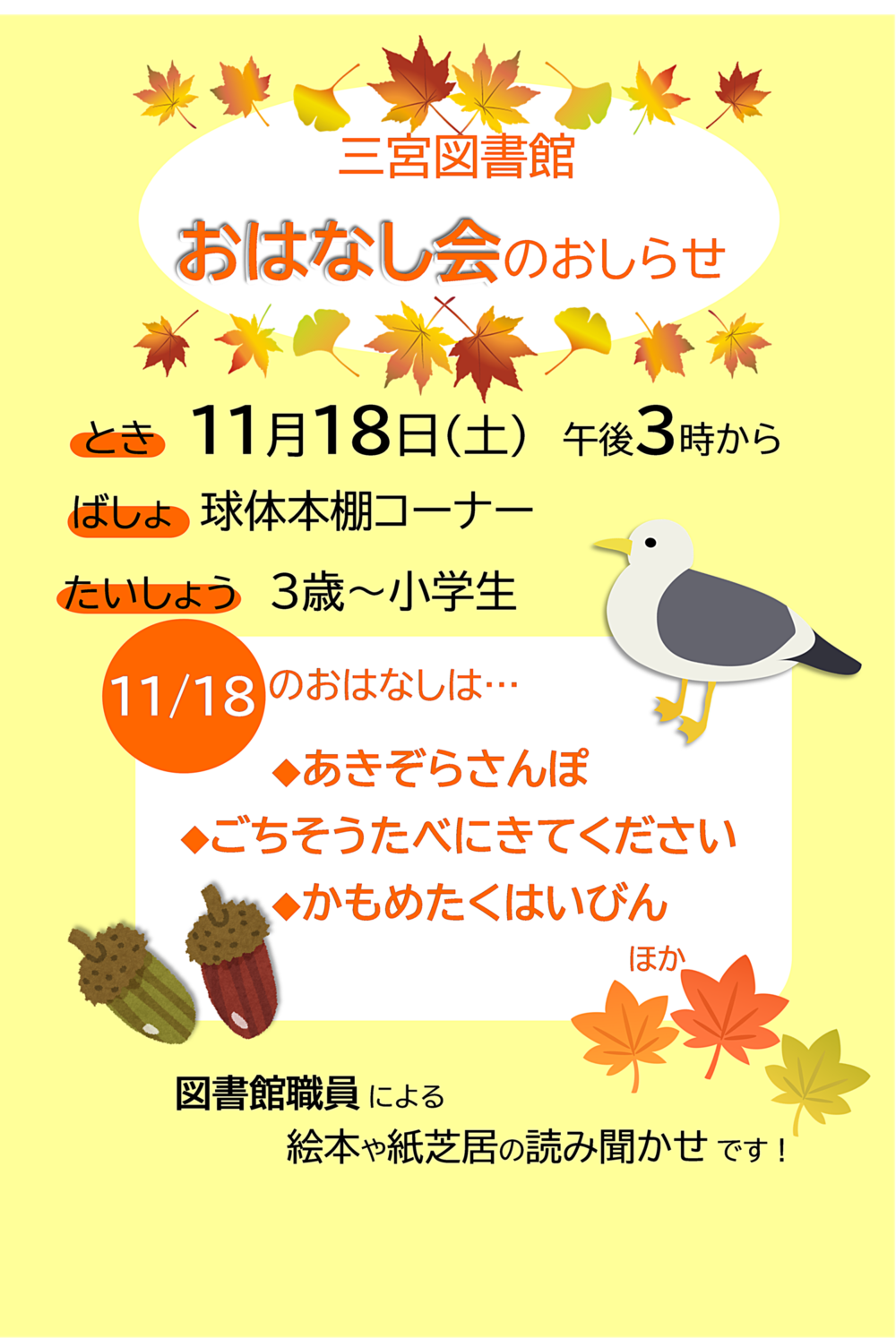 三宮図書館のおはなし会